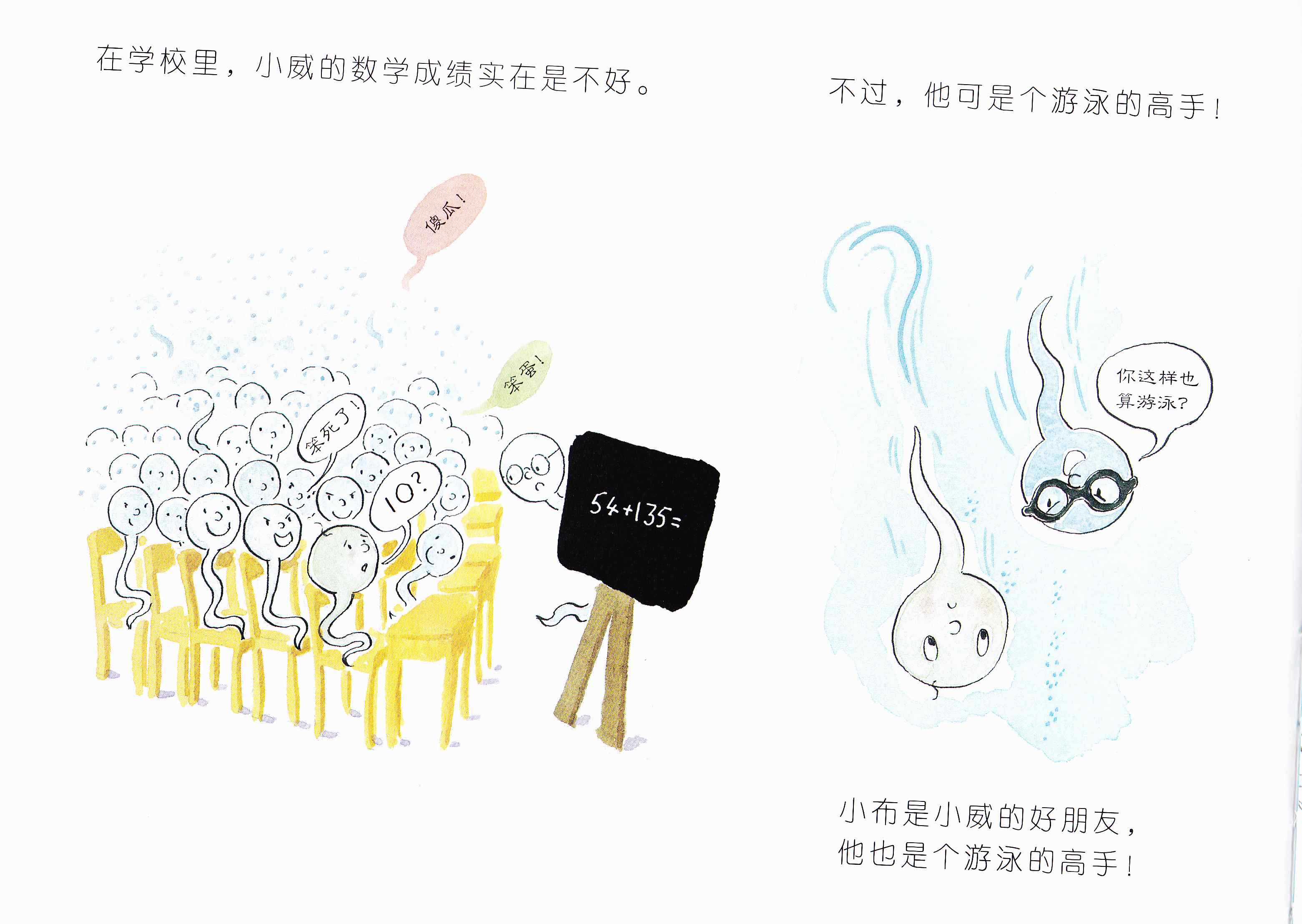 小威向前冲 (07),绘本,绘本故事,绘本阅读,故事书,童书,图画书,课外阅读